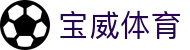 宝威体育 - bvty8 com - 平台登录网站